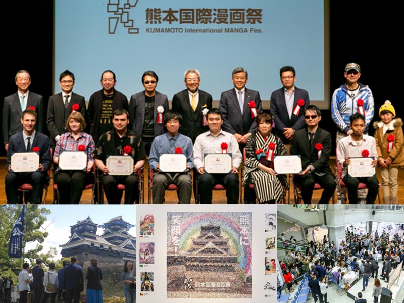 熊本国際漫画祭
